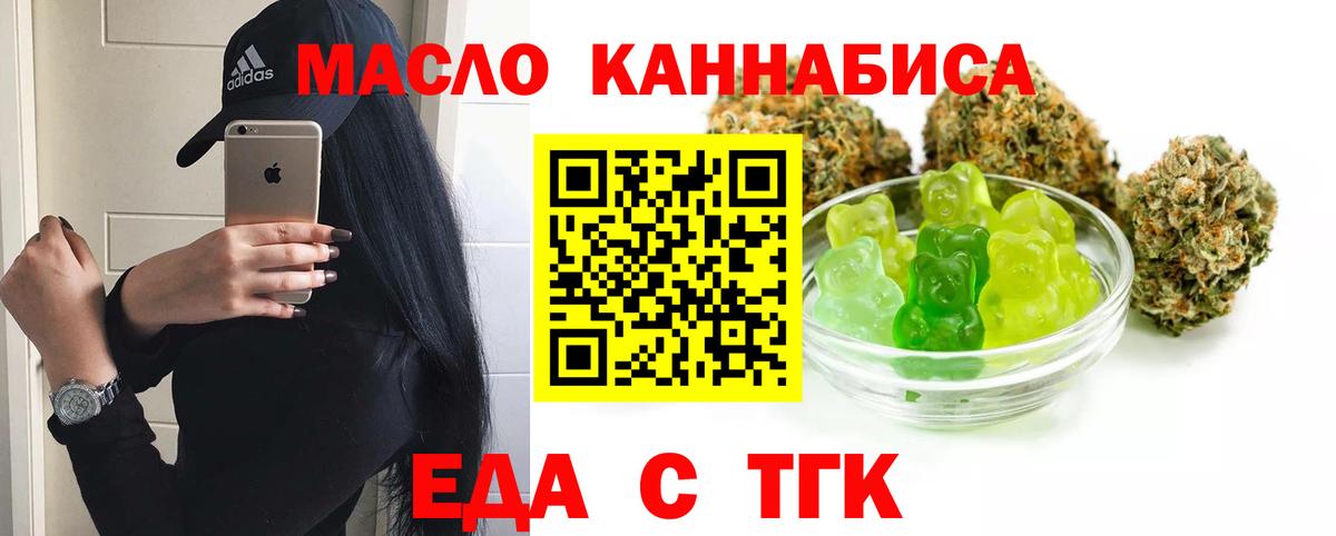 Еда ТГК марихуана  Вход с VPN  Приморско-Ахтарск 