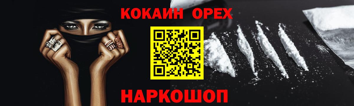 Приморско-Ахтарск  КОКАИН FishScale  Вход с VPN  COCAIN 97% 