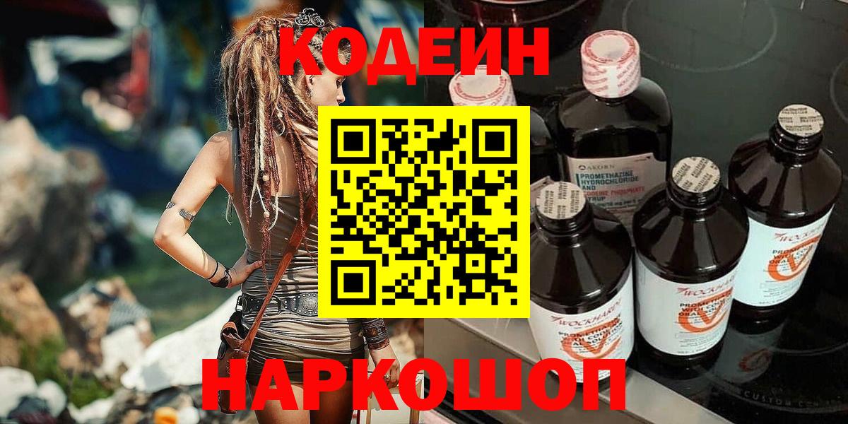 Приморско-Ахтарск  Codein напиток Lean (лин)  Вход с VPN  Codein напиток Lean (лин) 