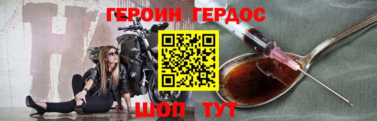 ГЕРОИН хмурый  Вход с VPN  Героин  Приморско-Ахтарск 