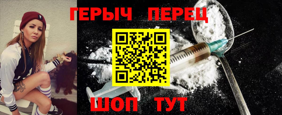 Героин герыч Приморско-Ахтарск