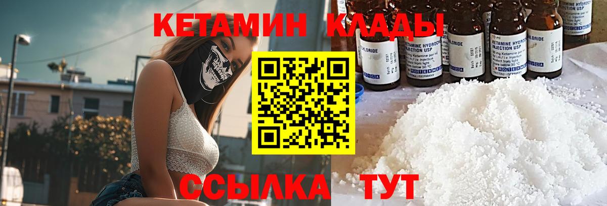 Кетамин VHQ Приморско-Ахтарск