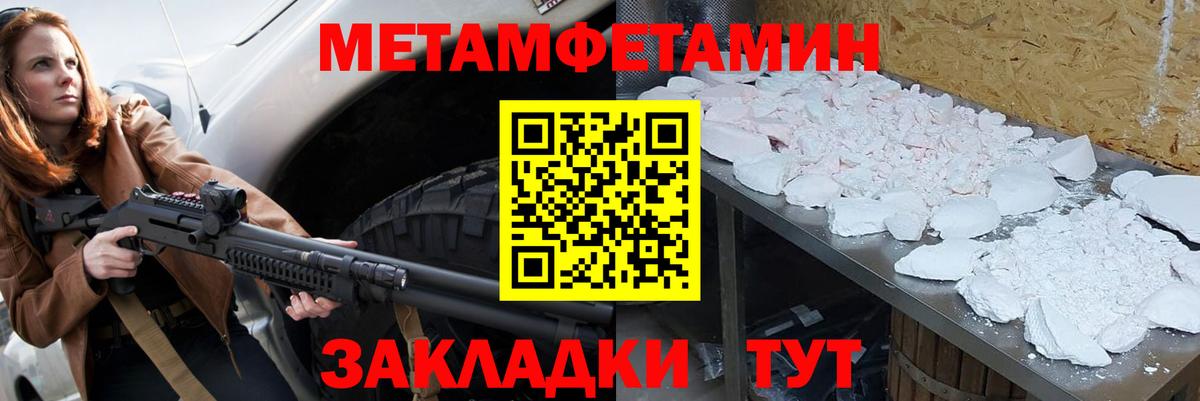 Первитин Methamphetamine Приморско-Ахтарск