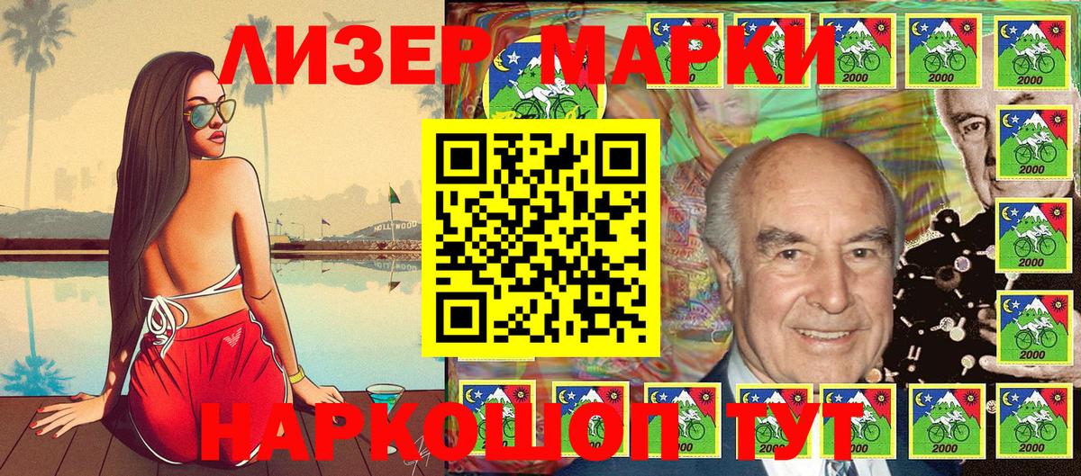 Марки N-bome 1,8мг Приморско-Ахтарск